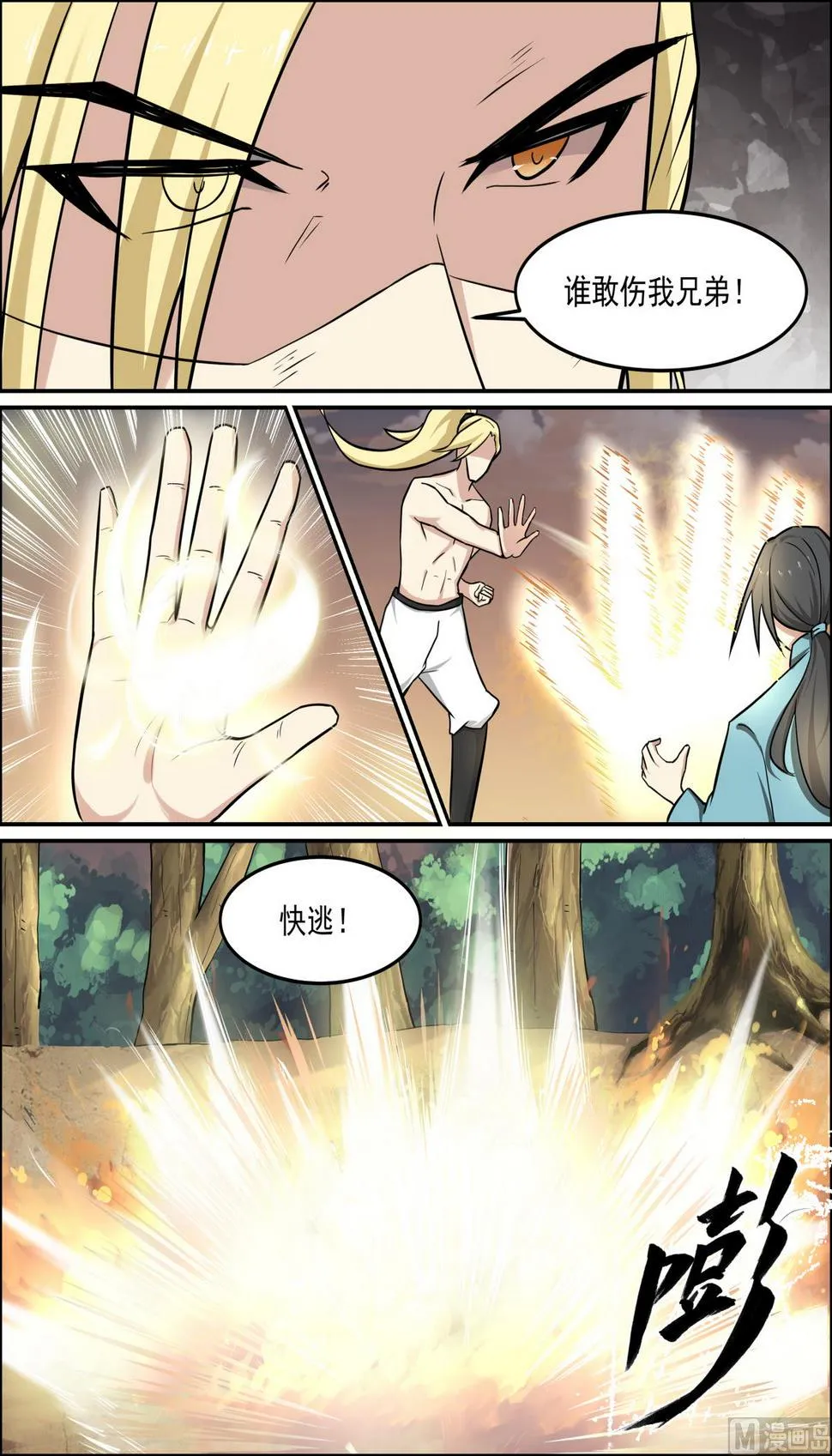 第94话 第3页
