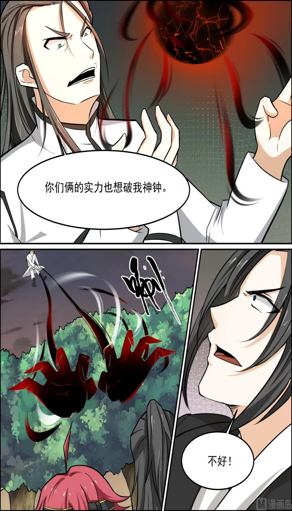 第94话 第8页