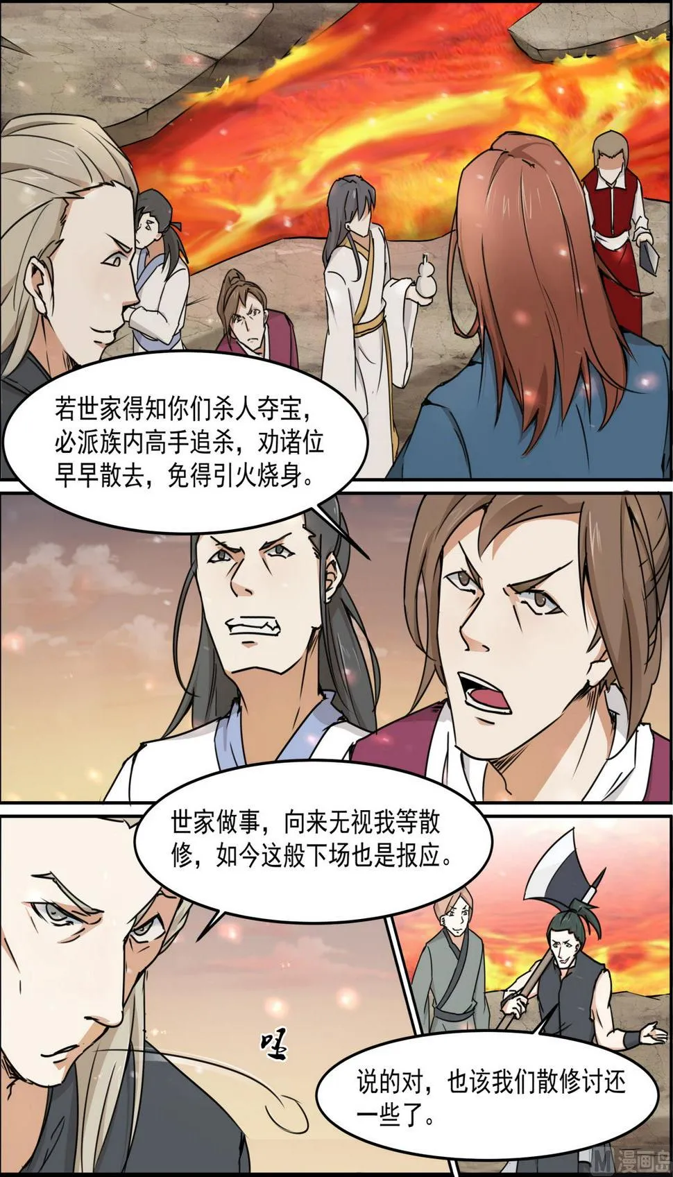 第92话 第1页