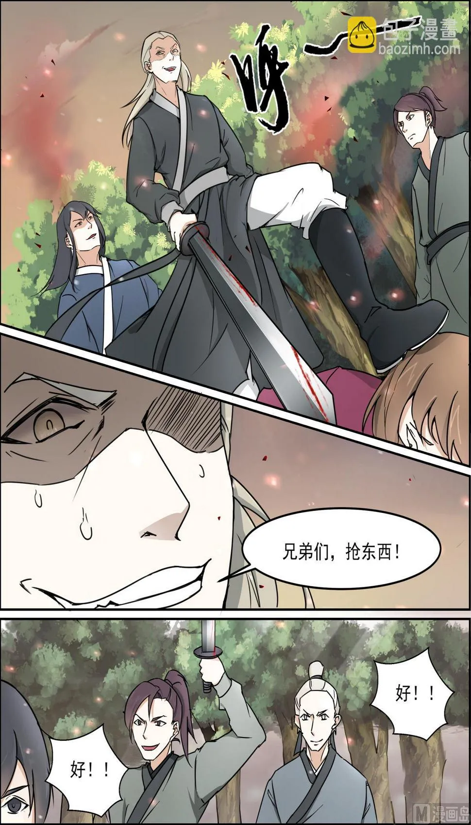 第92话 第3页