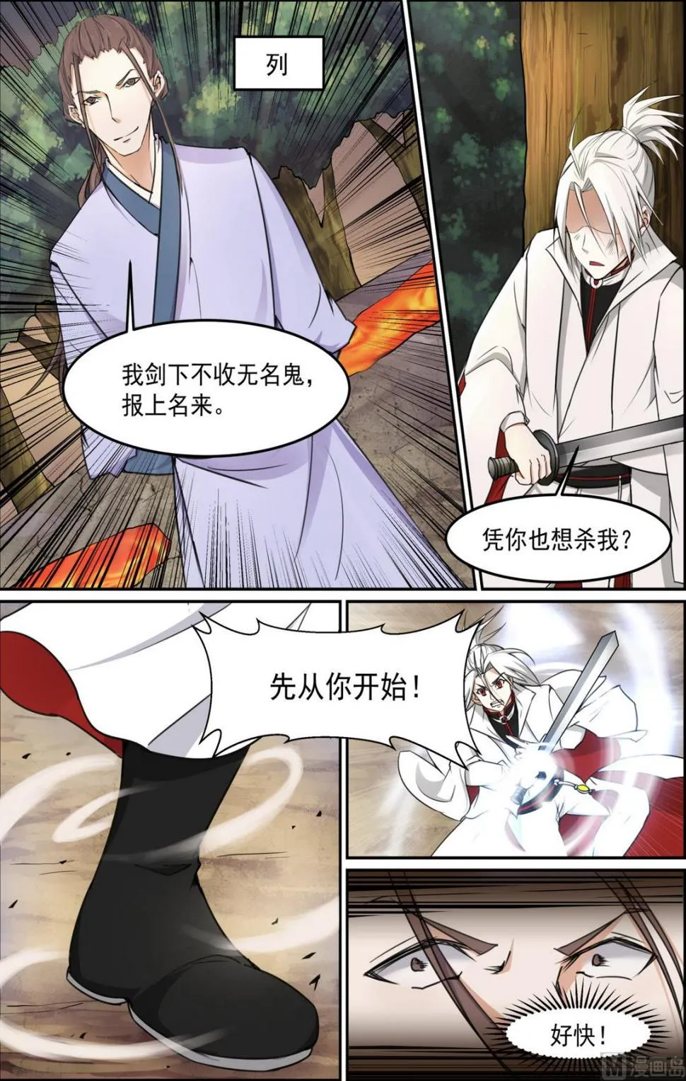 第92话 第6页