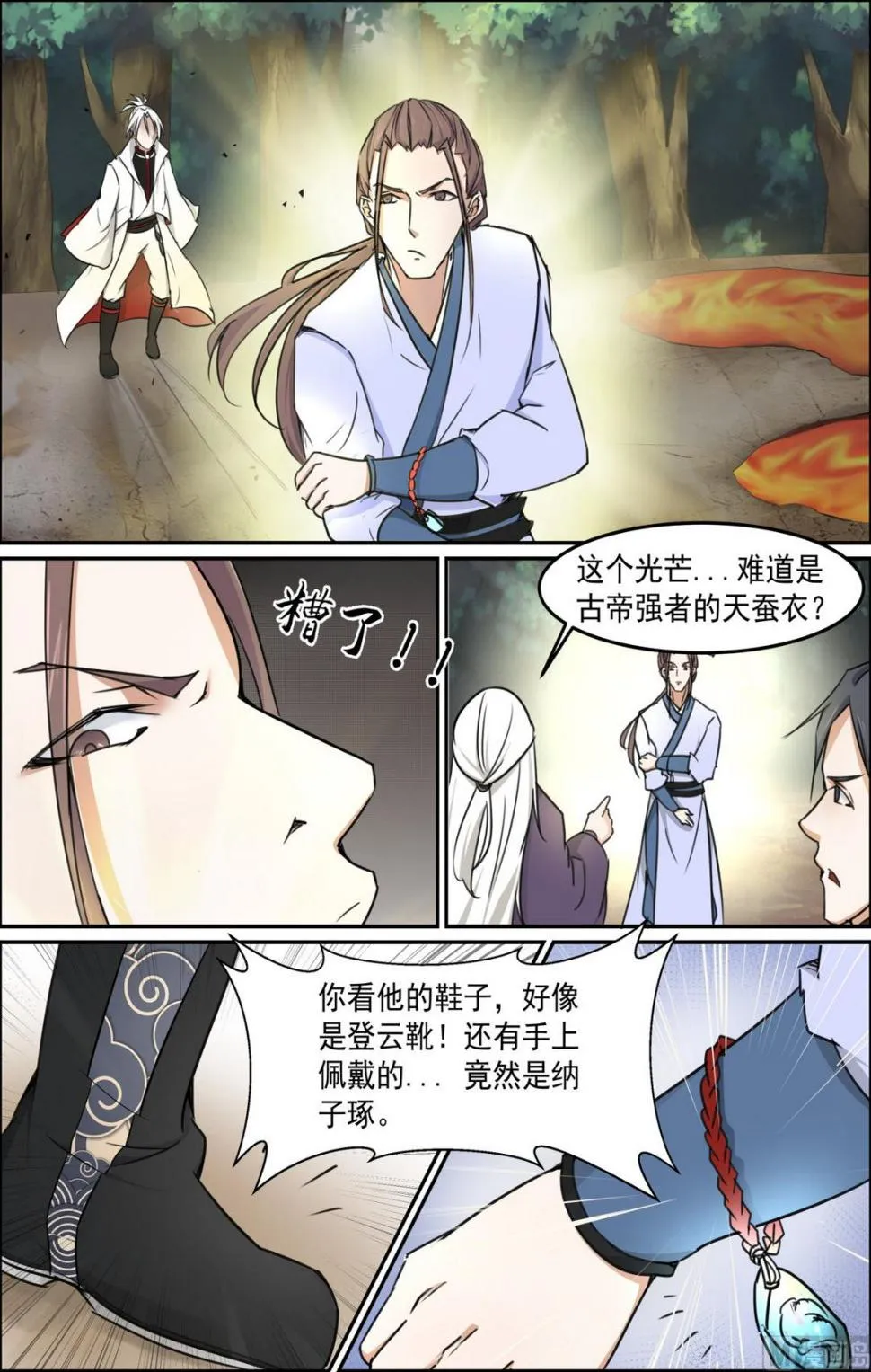 第92话 第8页