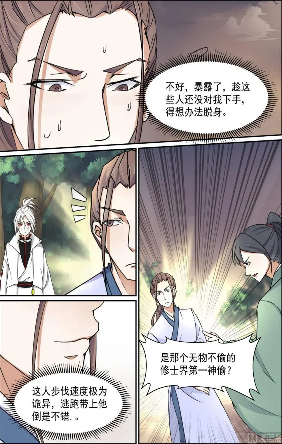 第92话 第9页