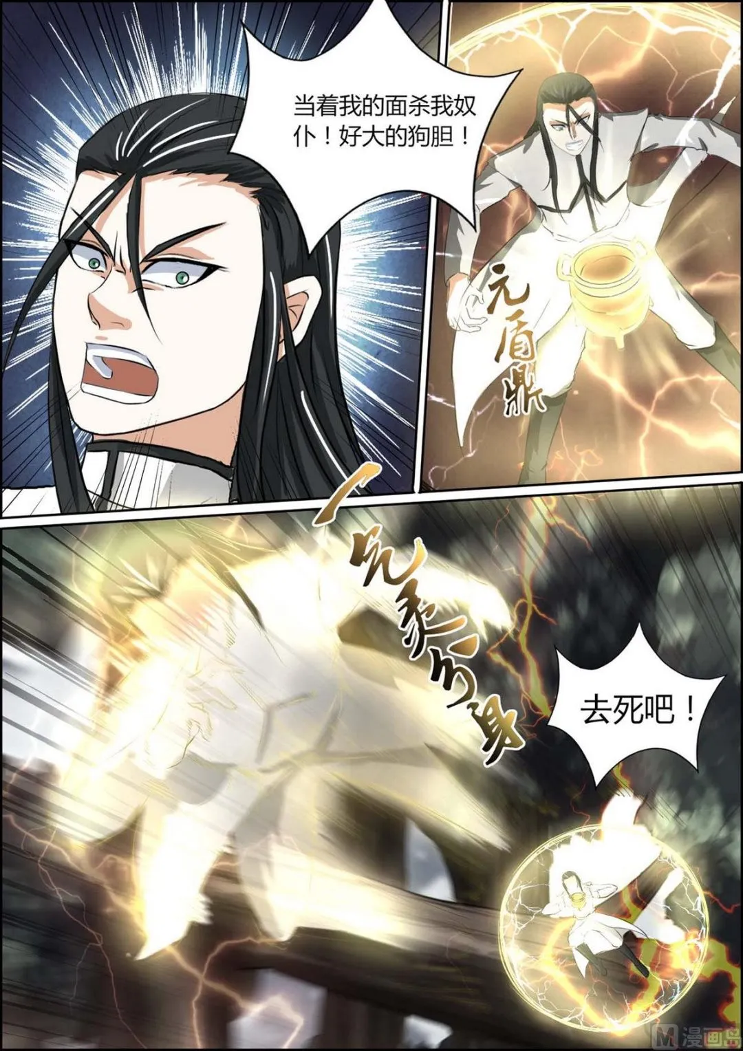 第90话 第9页
