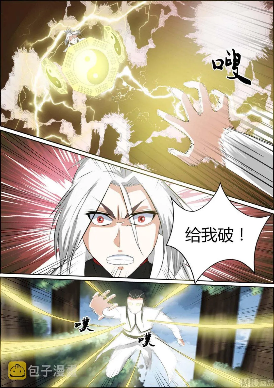 第90话 第10页