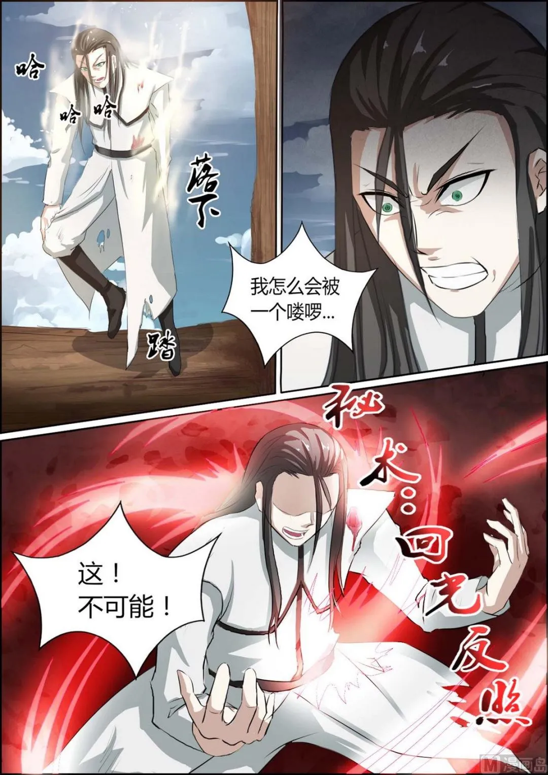 第90话 第12页