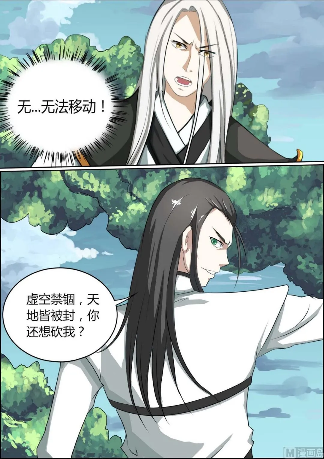 第89话 第3页