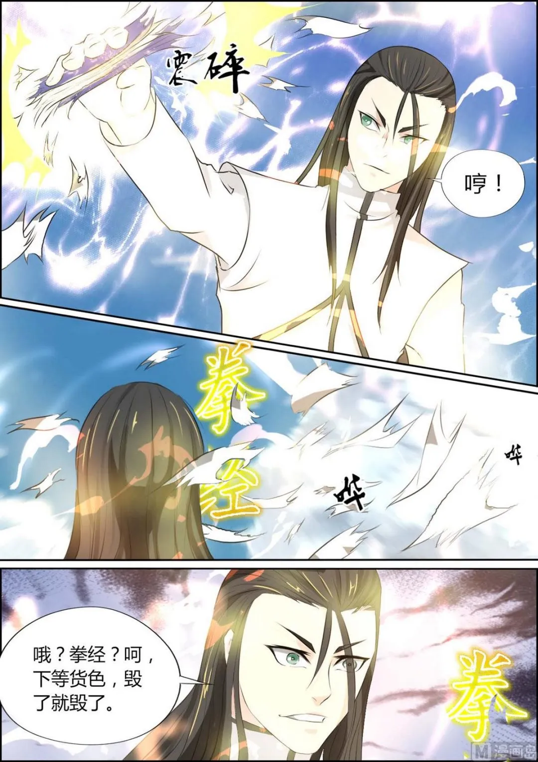 第86话 第11页