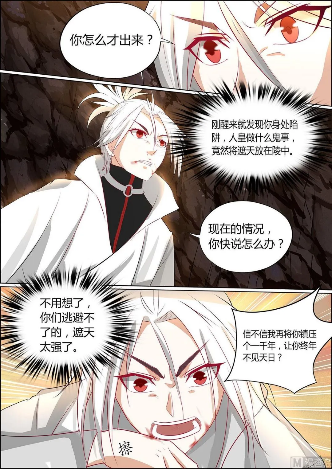 第82话 第7页