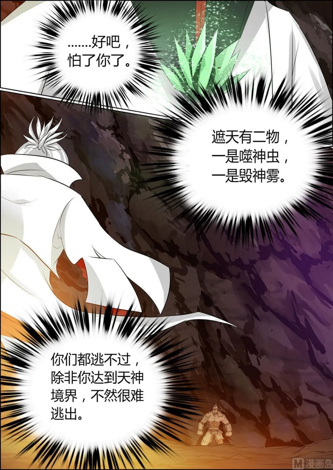 第82话 第8页