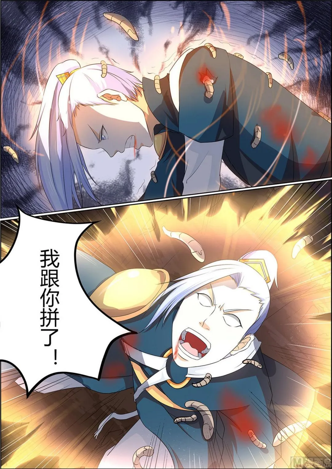 第80话 第9页