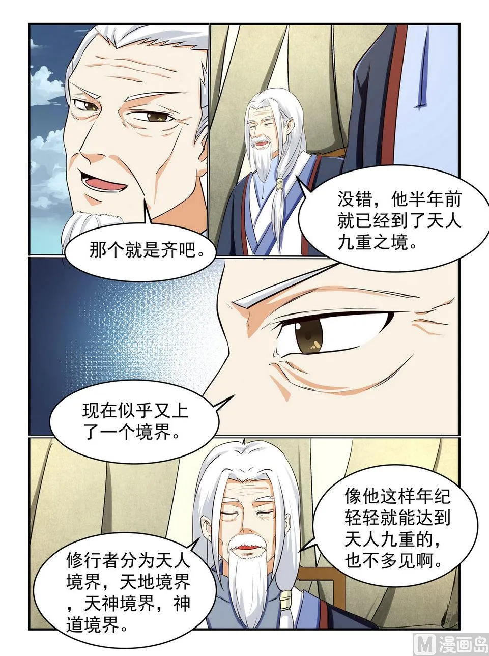 第1话 第8页