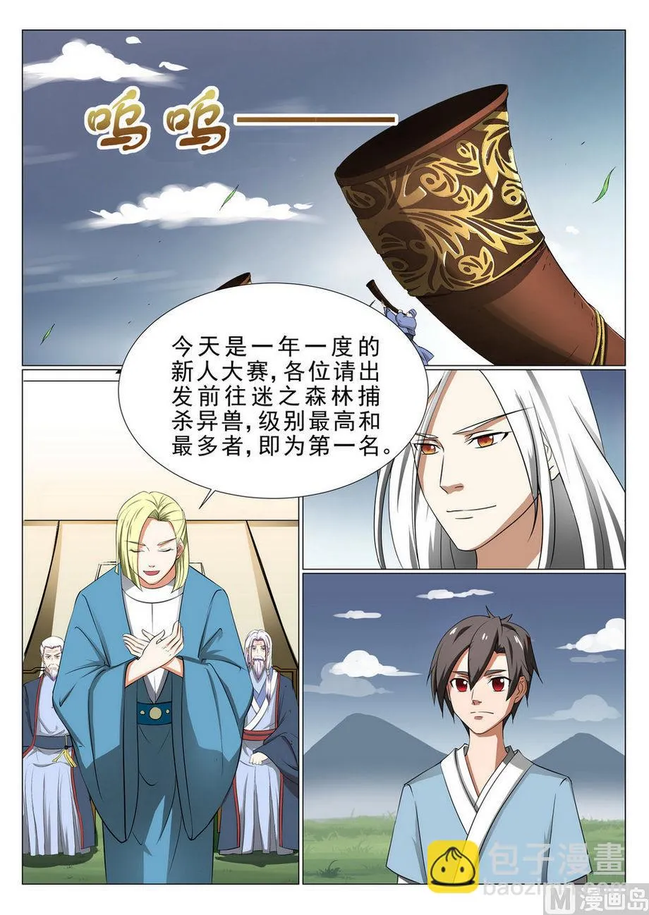 第2话 第4页