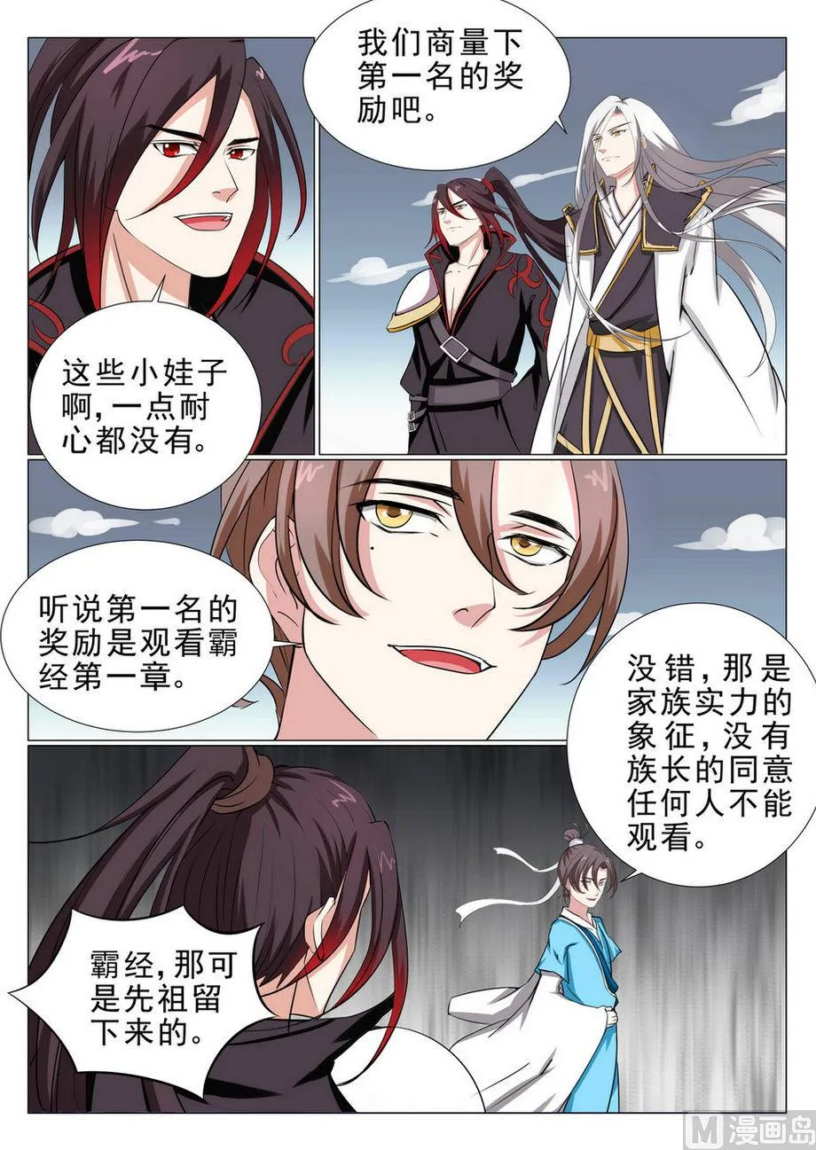 第2话 第6页