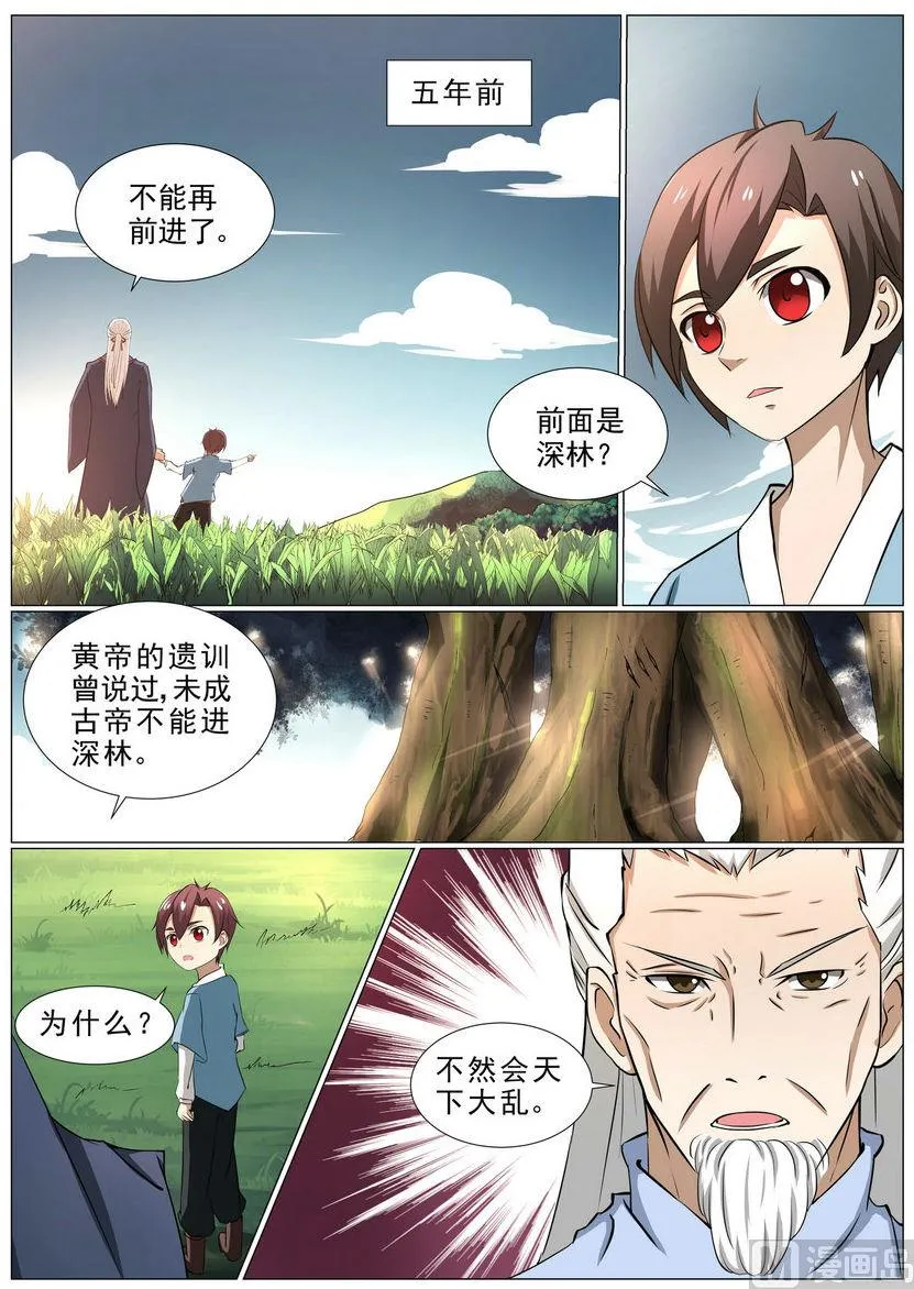 第3话 第3页