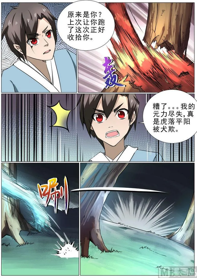 第3话 第11页