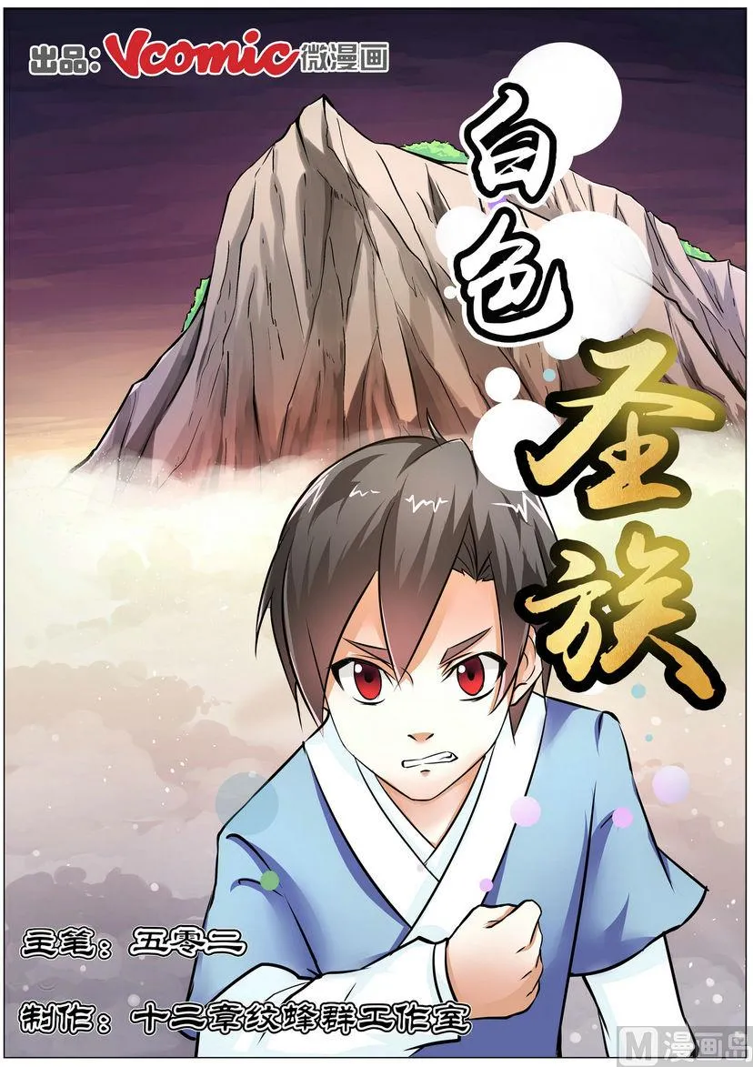 第6话 第1页
