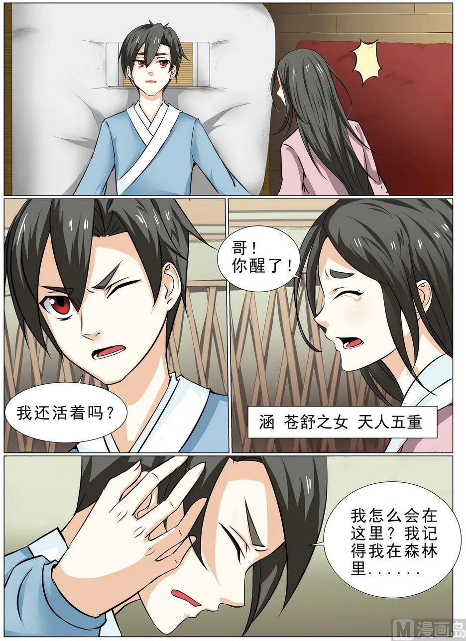 第6话 第3页