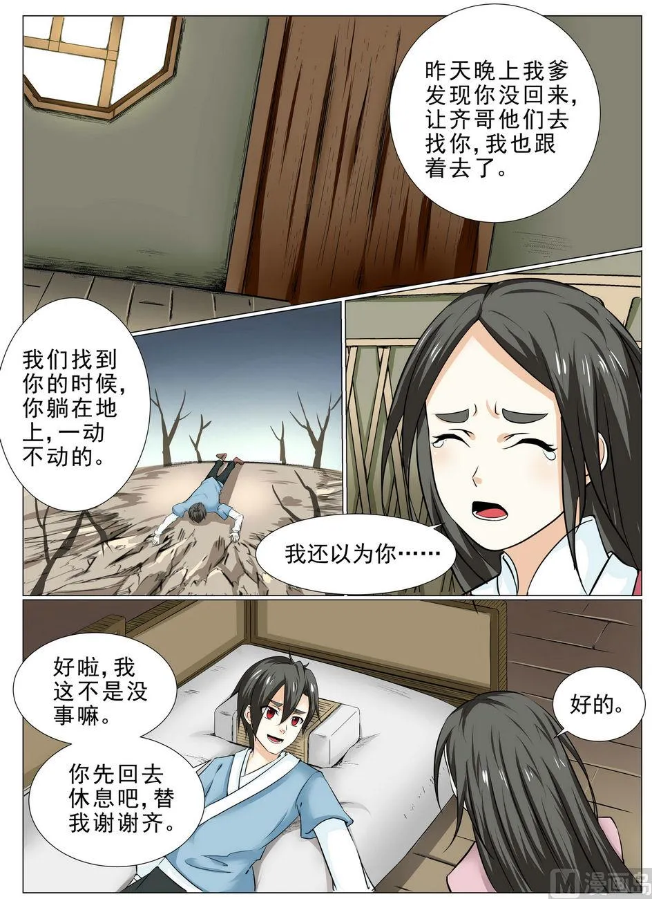 第6话 第4页