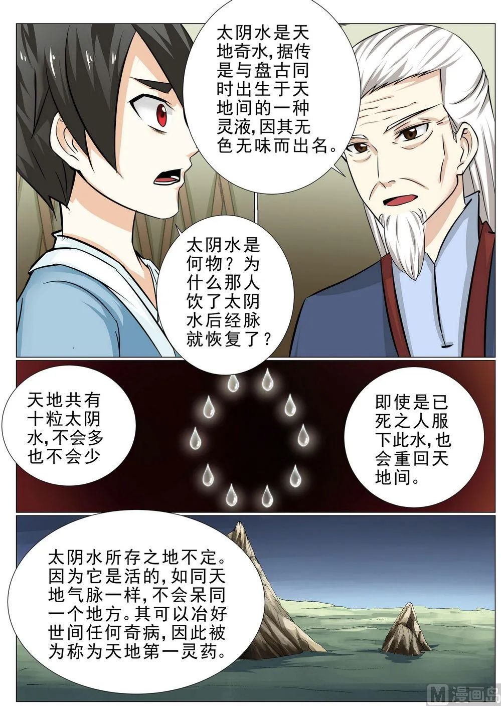 第6话 第8页