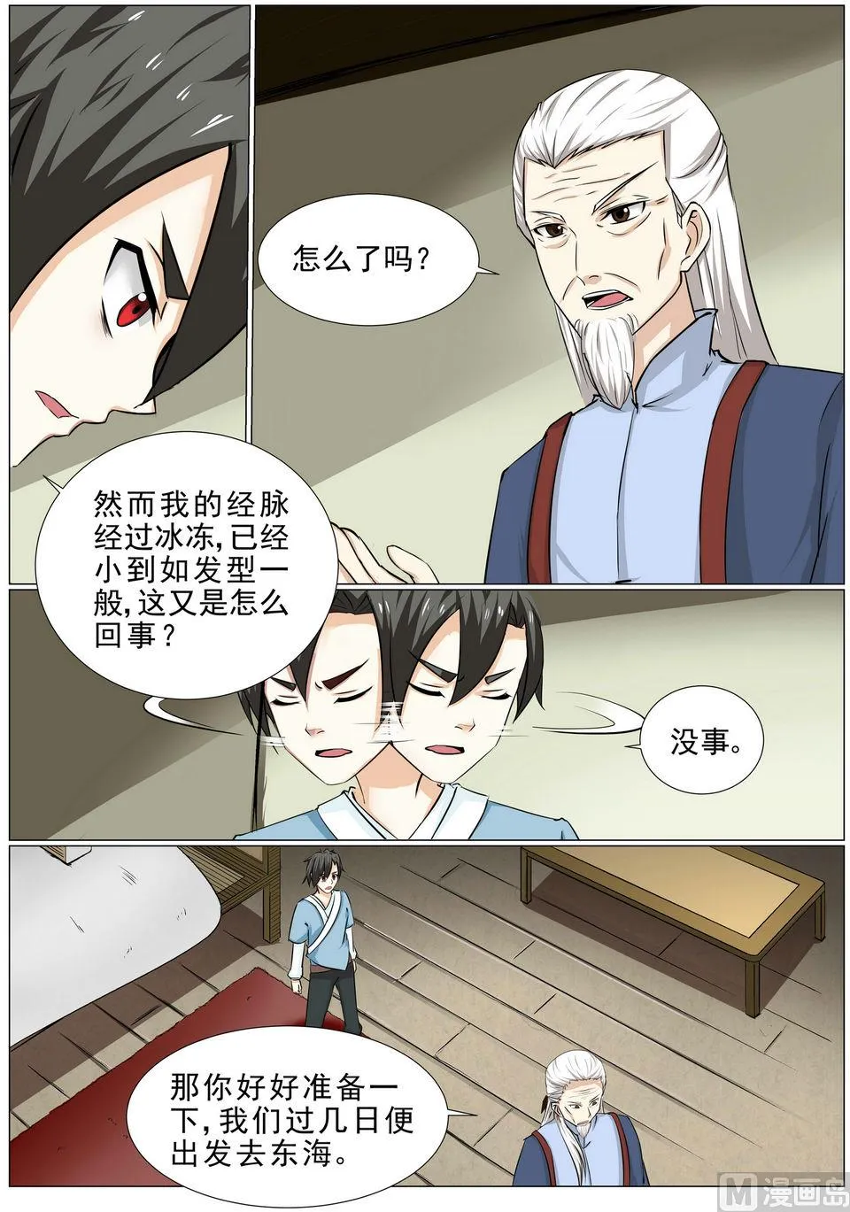 第6话 第11页