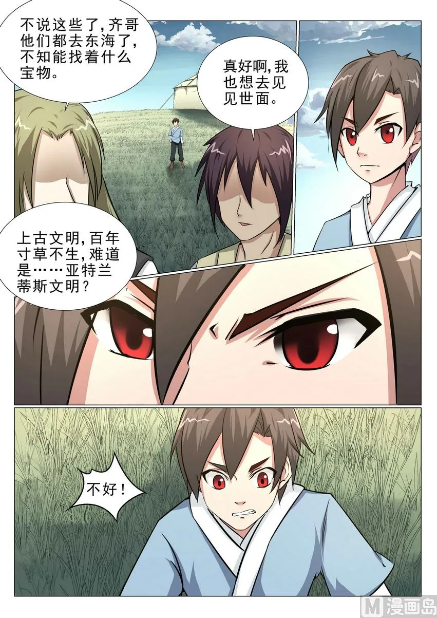 第7话 第3页