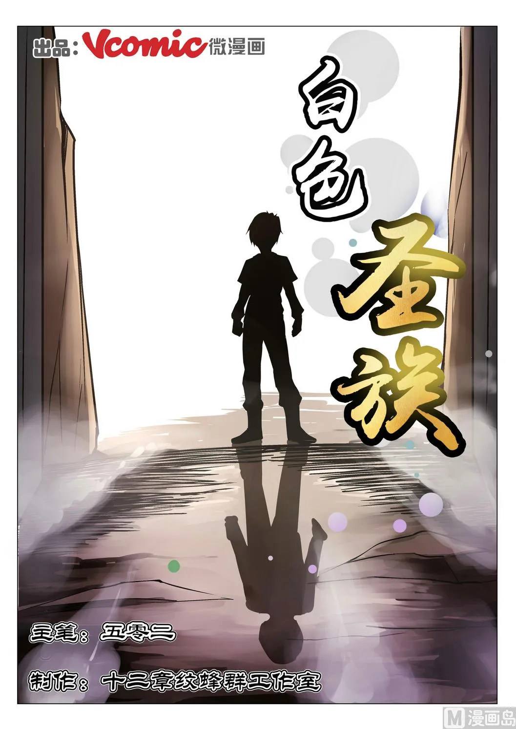 第8话 第1页