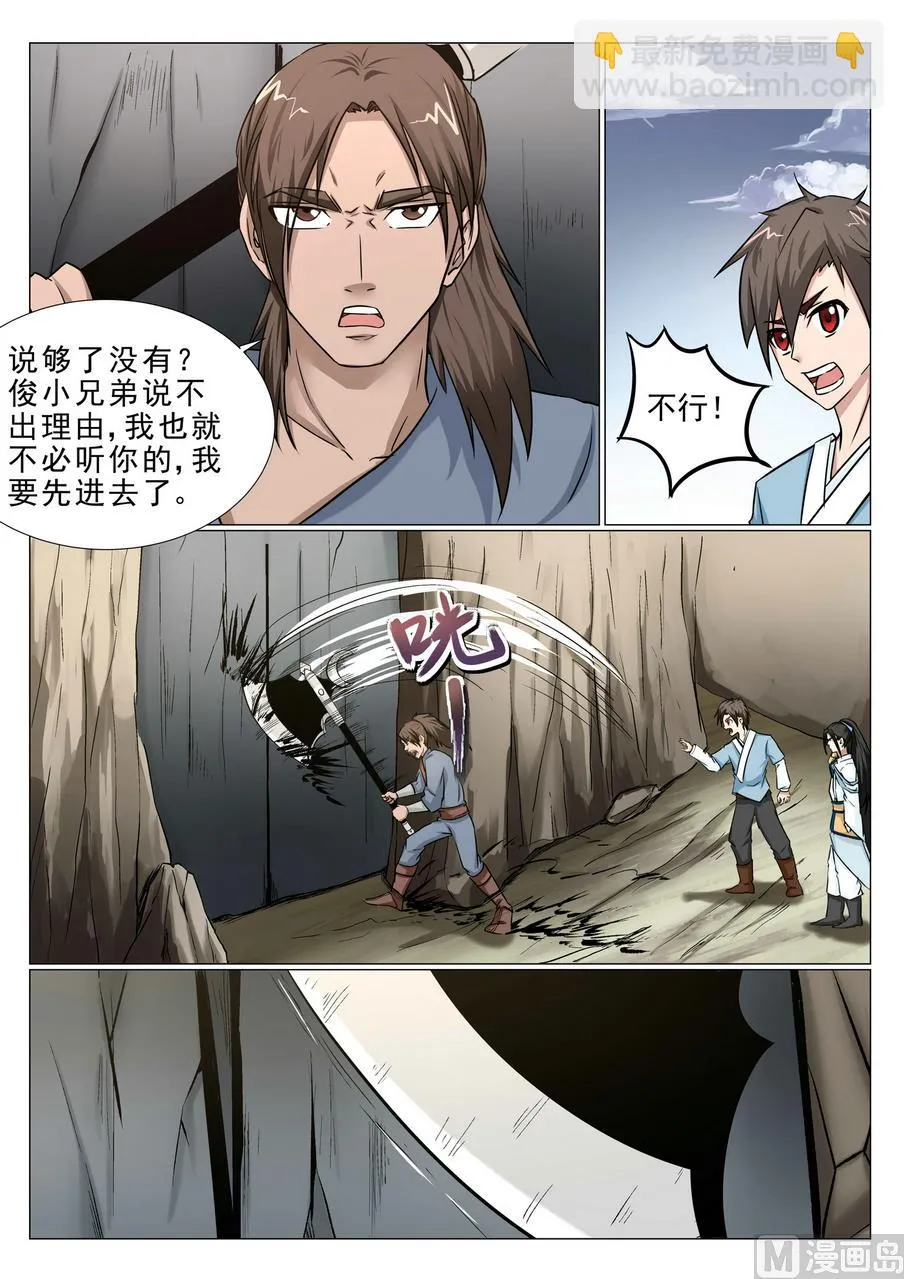 第8话 第4页
