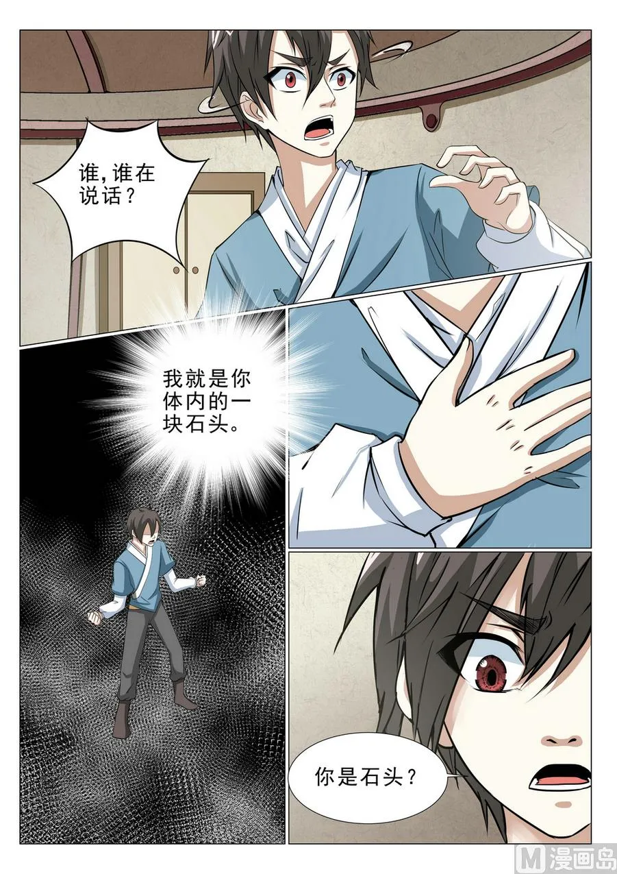 第16话 第3页