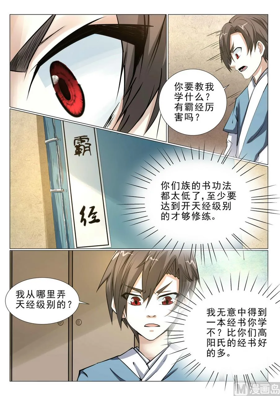 第16话 第6页