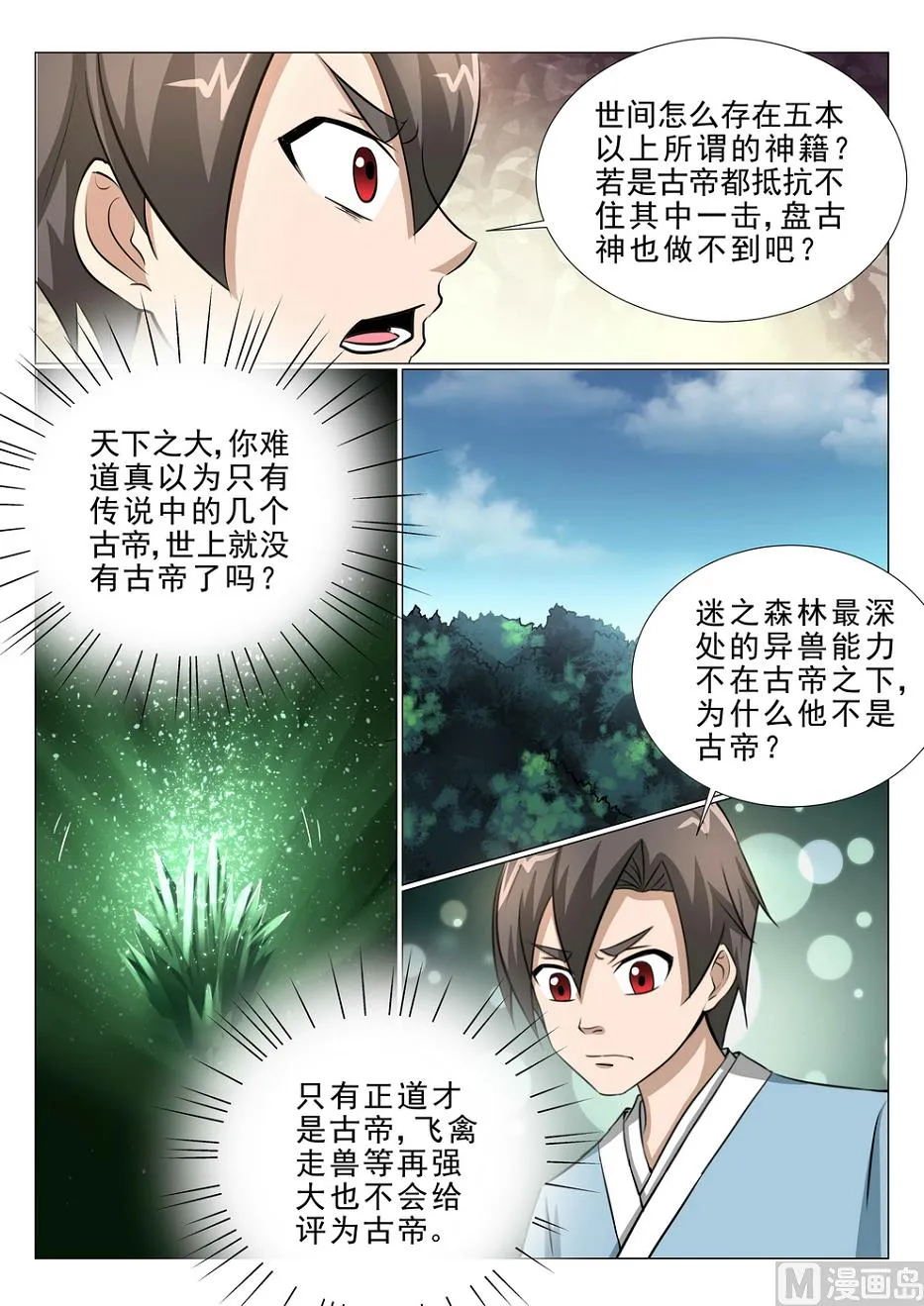 第16话 第8页