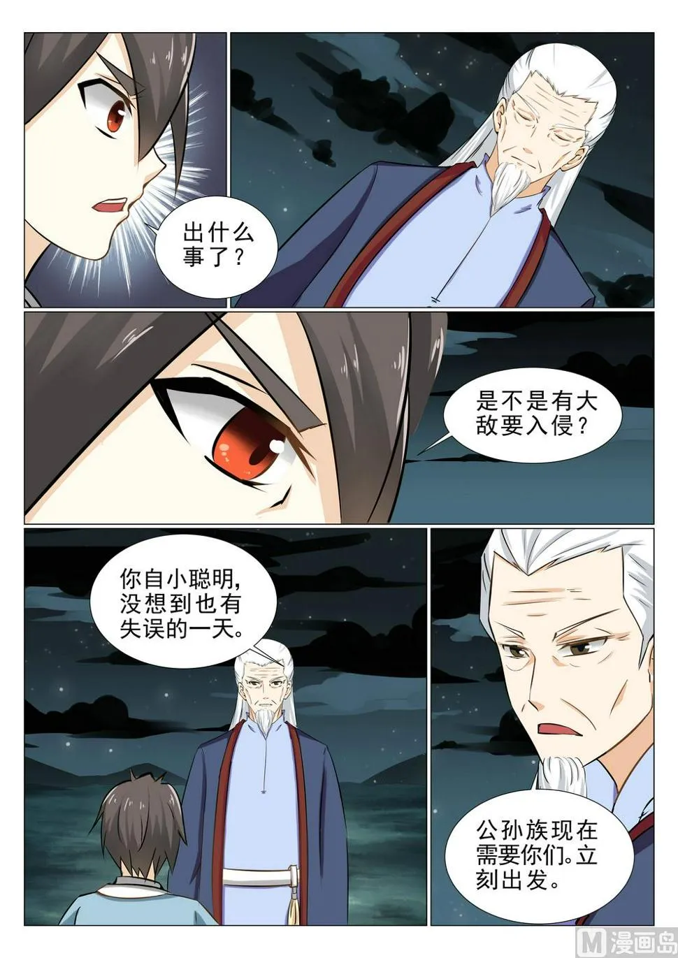 第17话 第8页