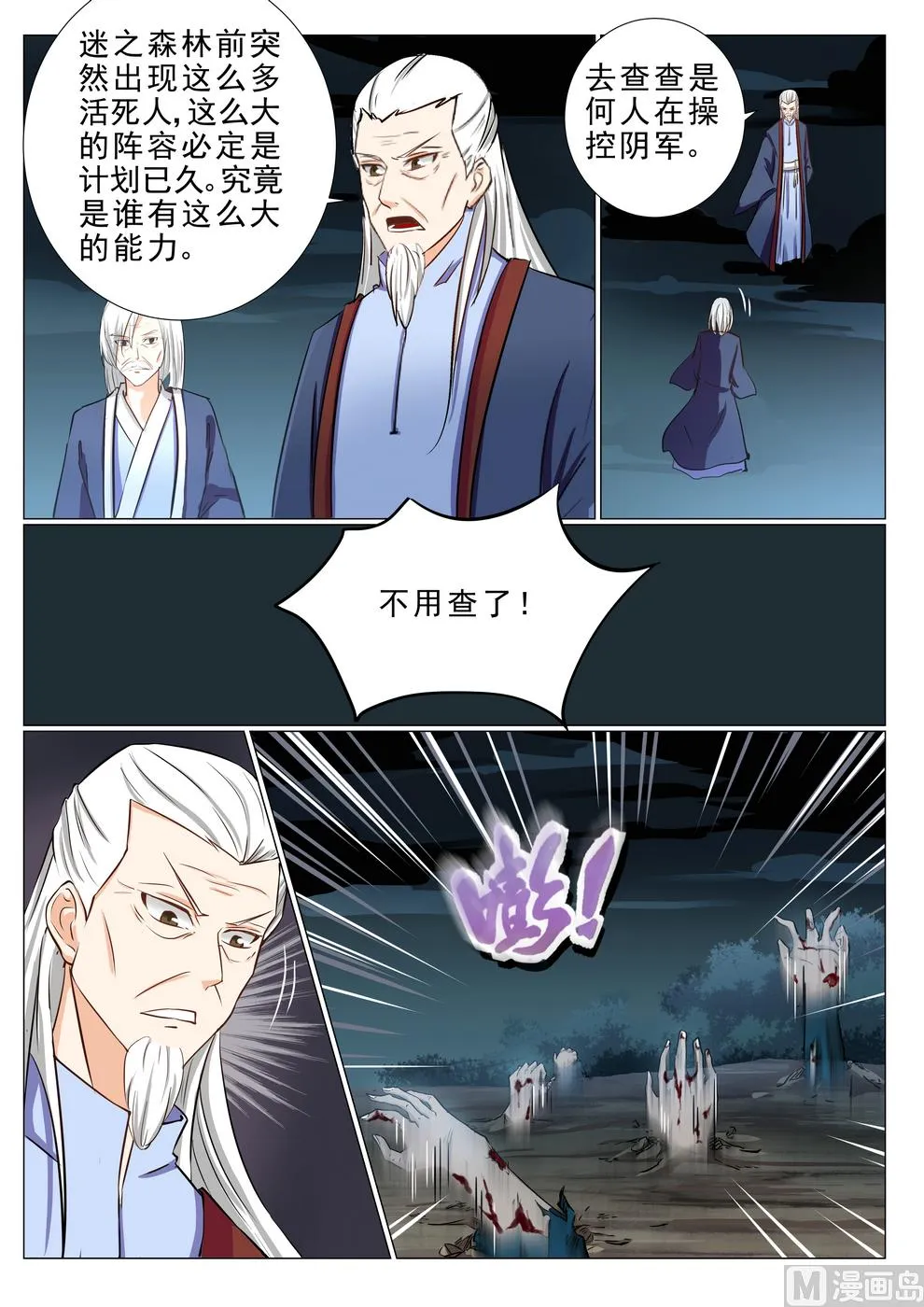 第18话 第8页