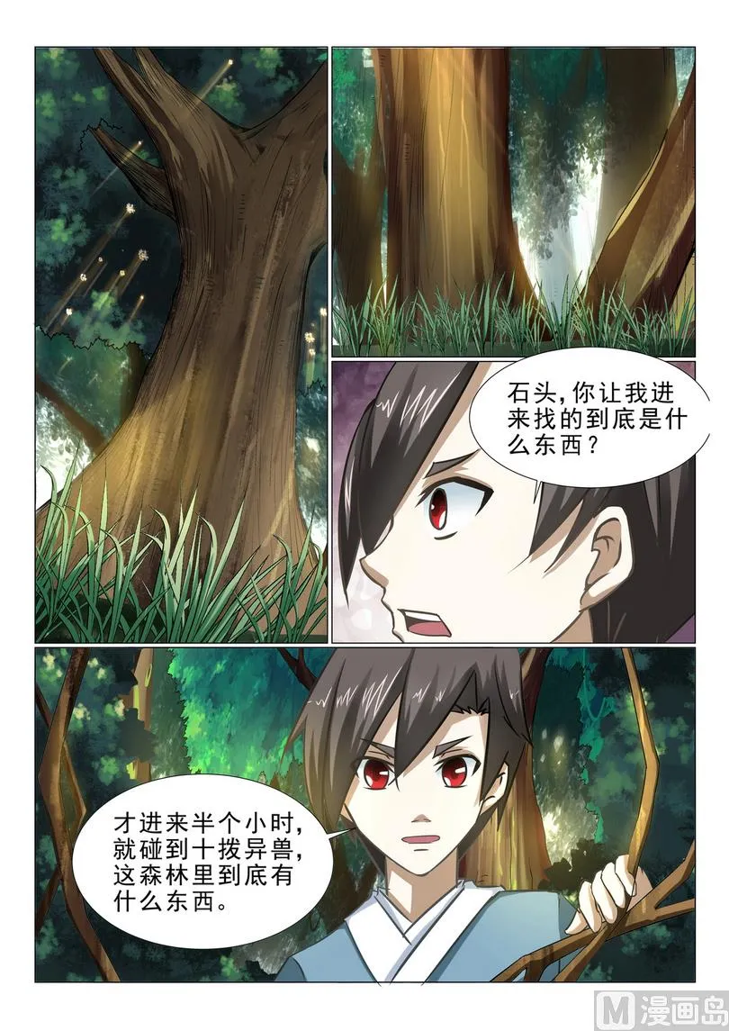 第22话 第2页