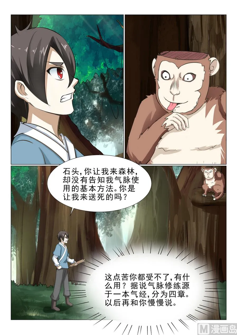 第22话 第7页
