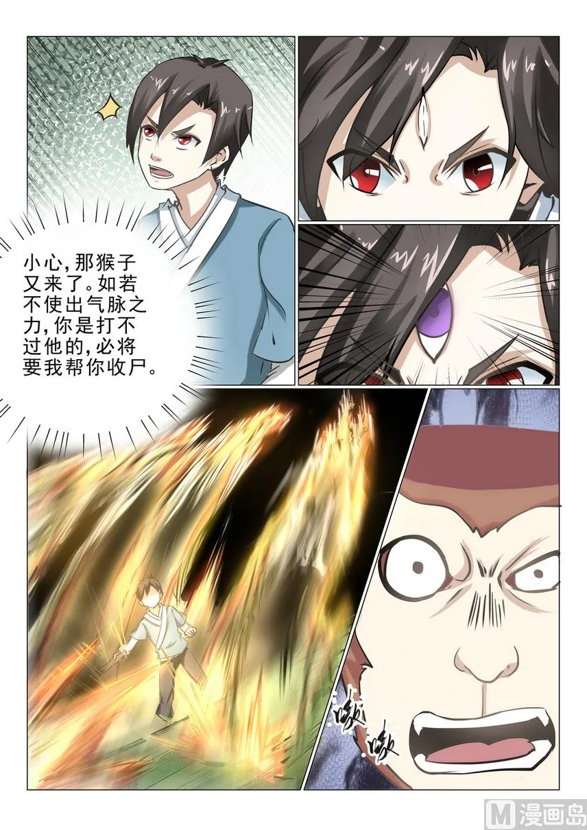 第22话 第8页