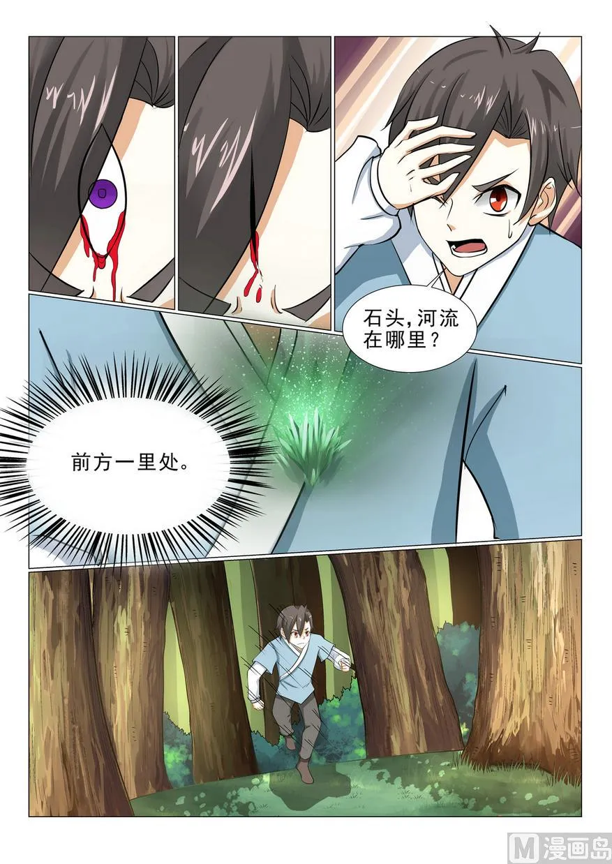 第23话 第3页