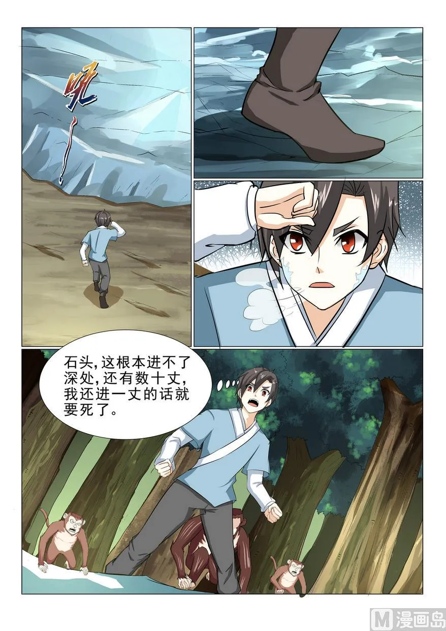 第23话 第8页
