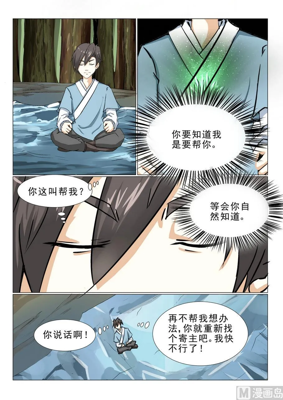 第23话 第9页