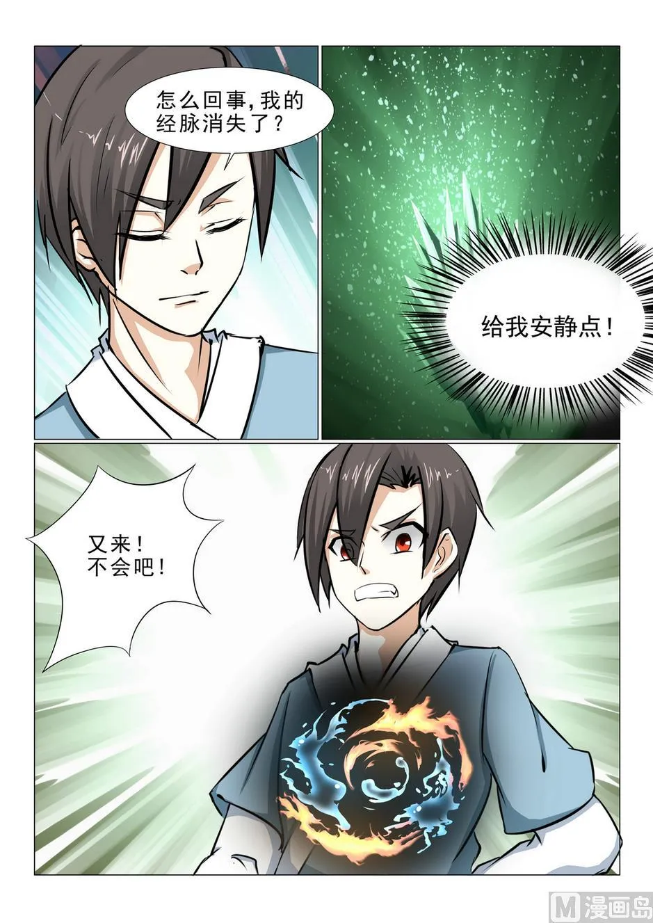第23话 第11页