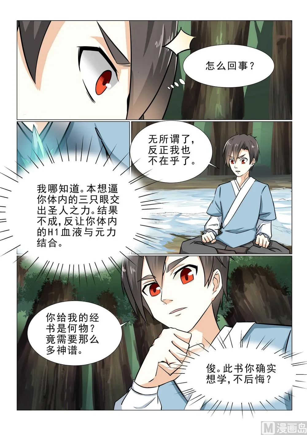 第24话 第3页