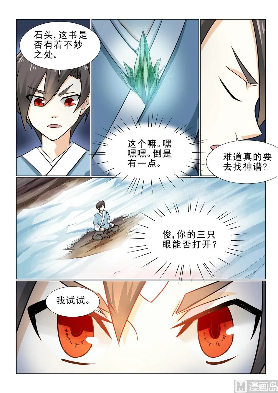 第24话 第4页