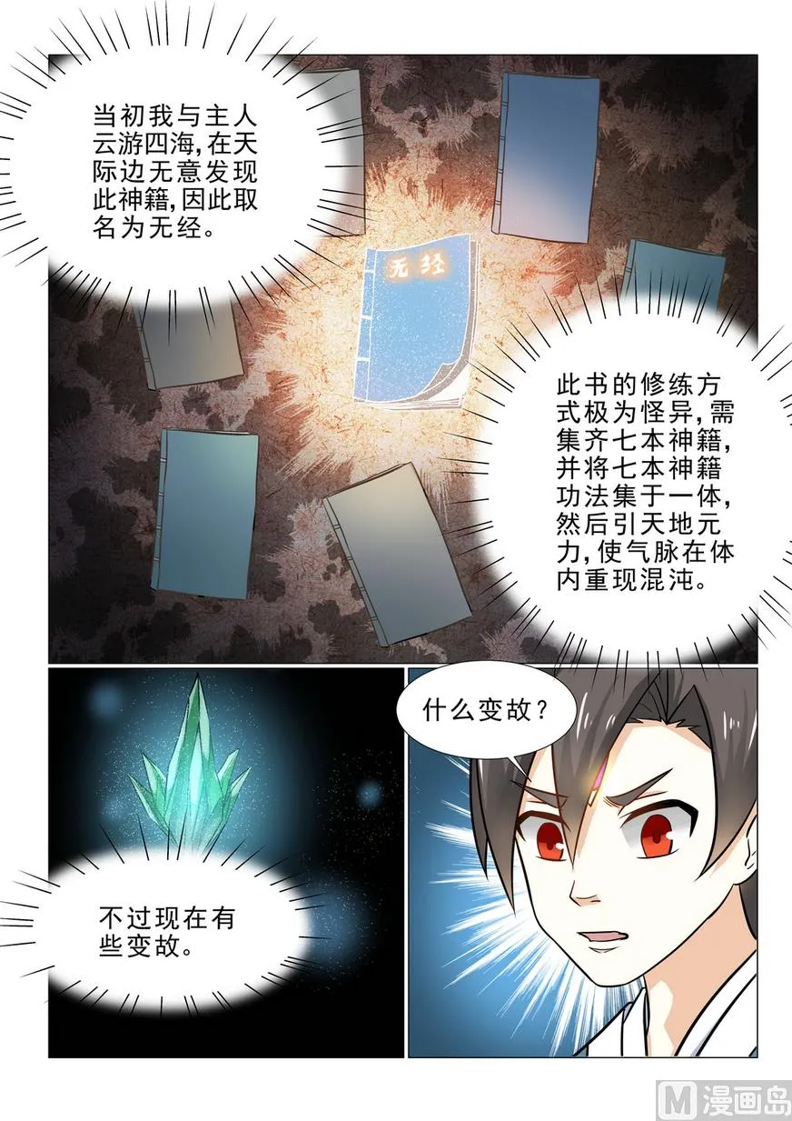 第24话 第7页