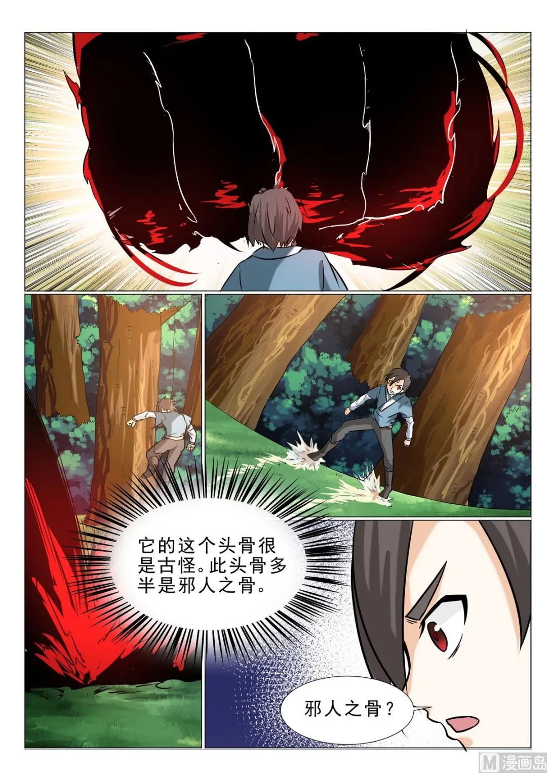 第25话 第5页