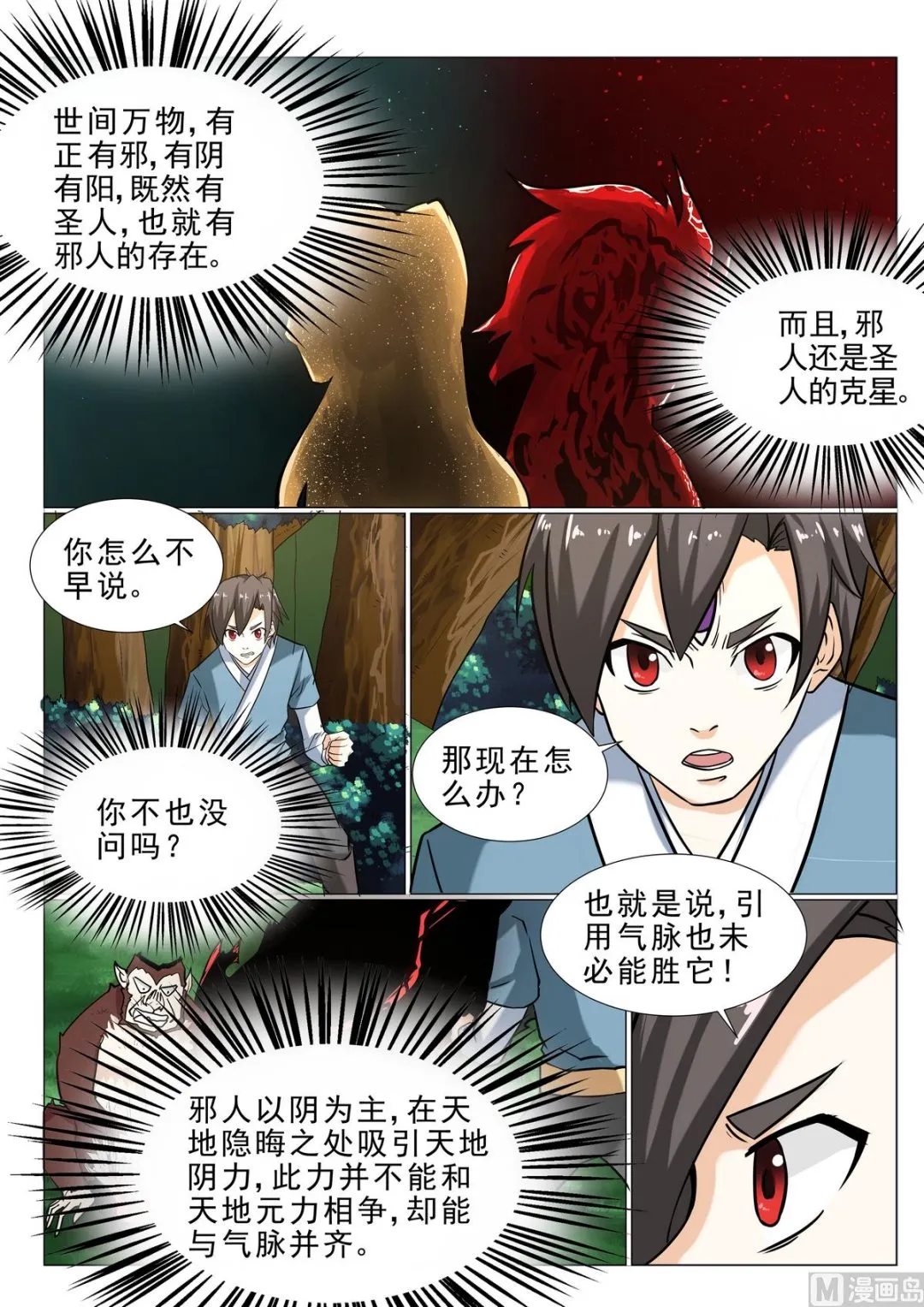 第25话 第6页