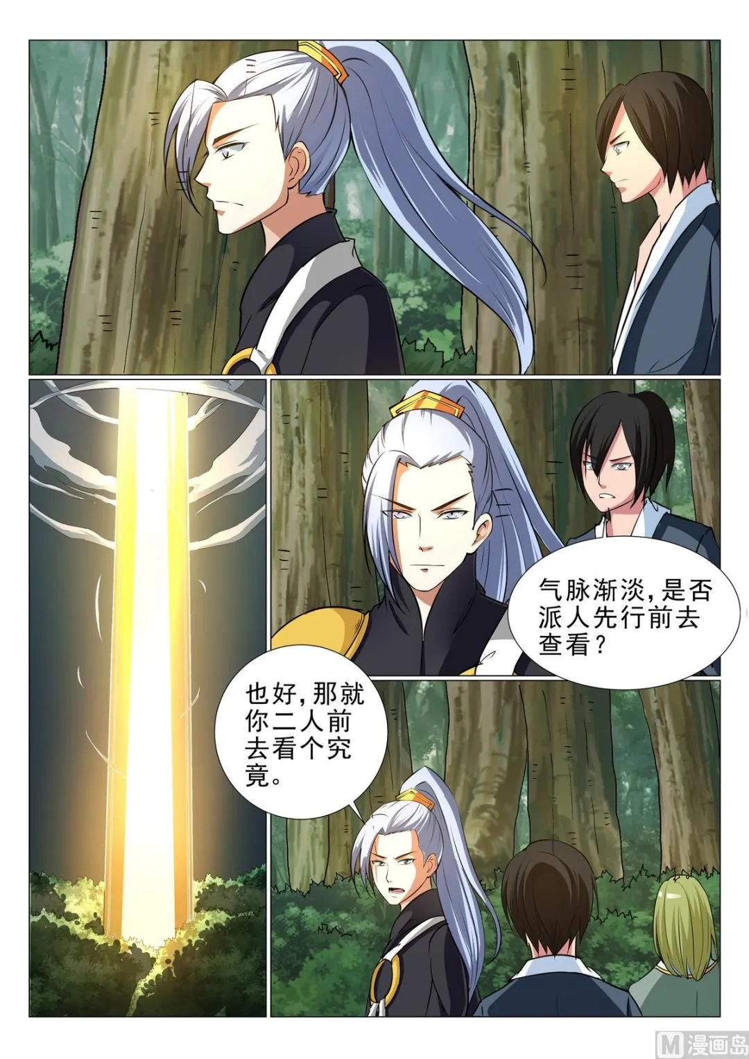 第27话 第2页