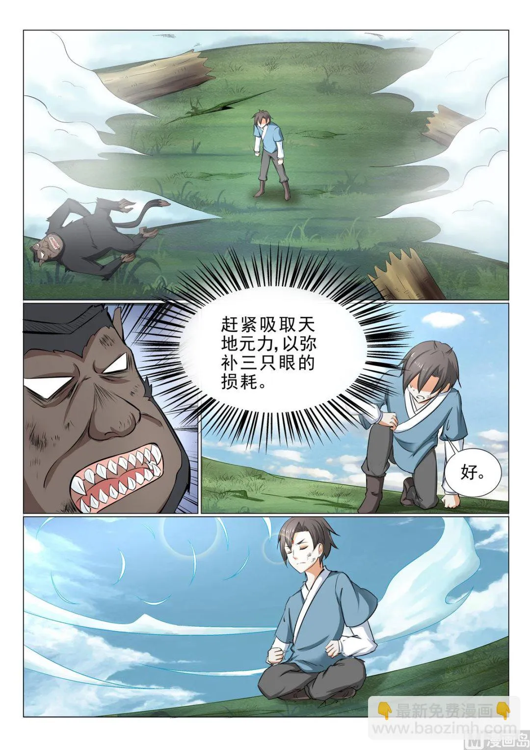 第27话 第4页