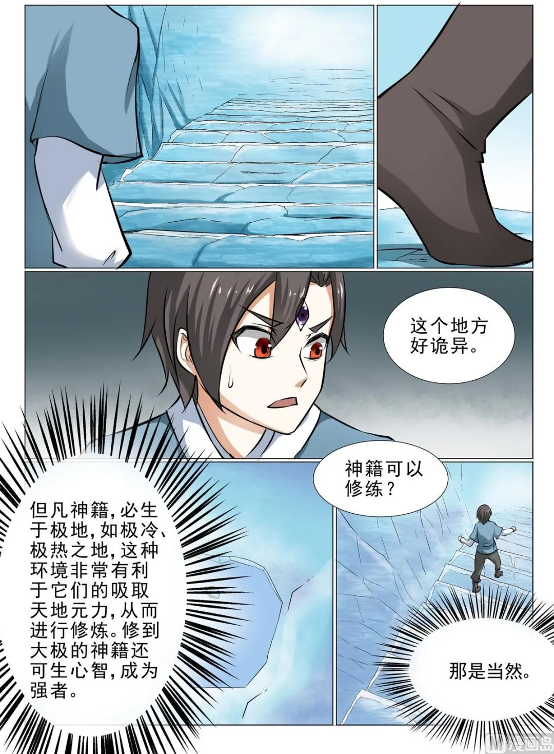 第28话 第9页