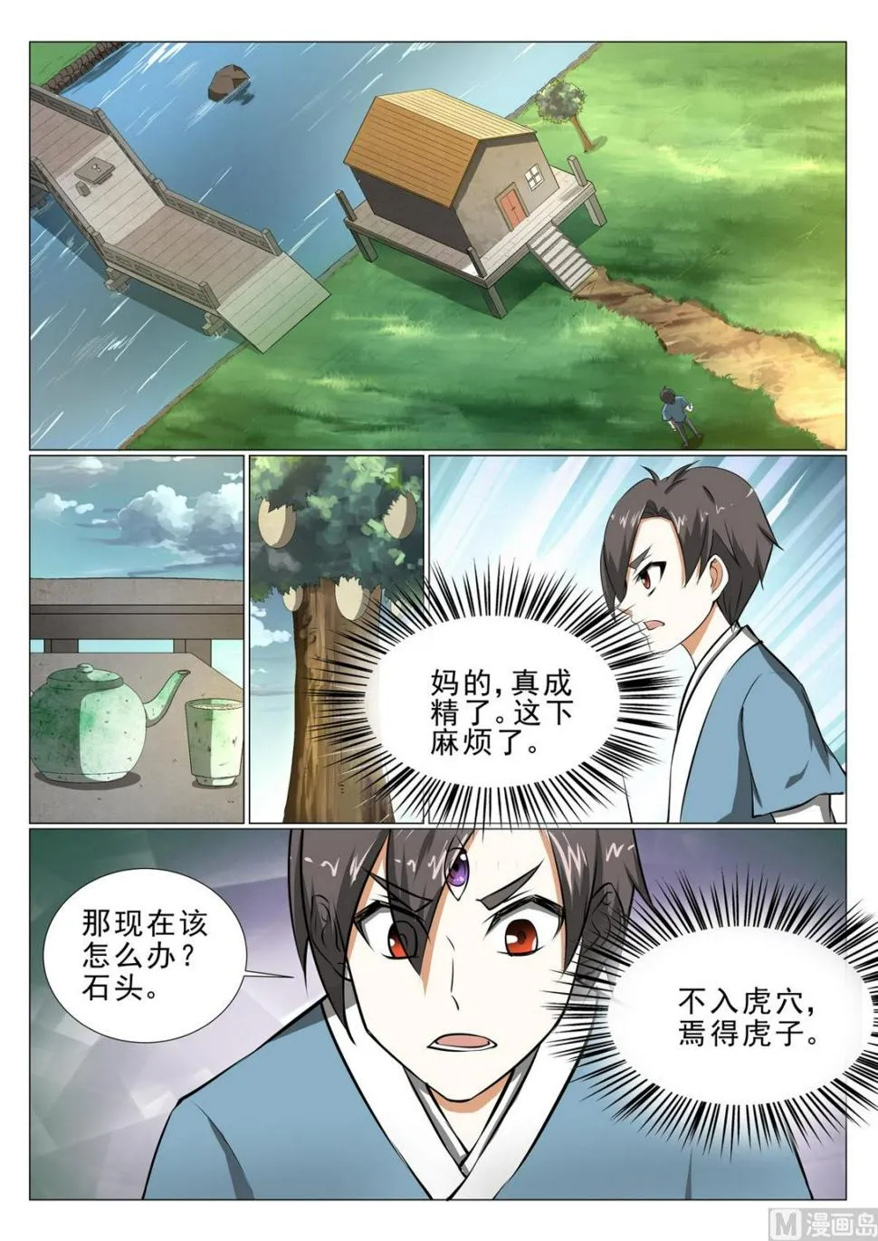 第29话 第2页