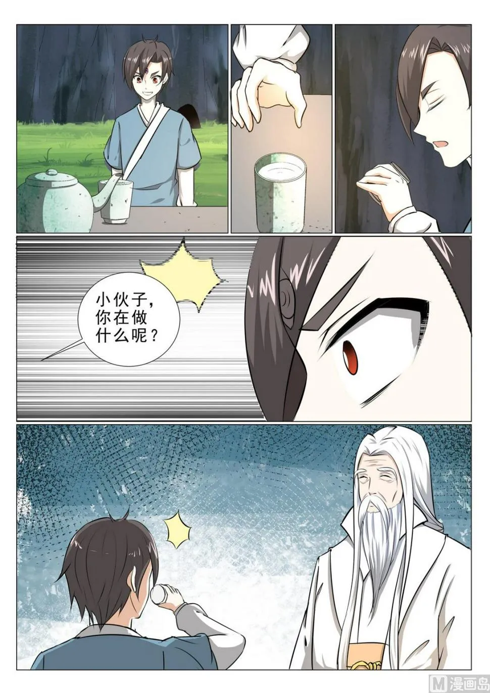 第29话 第5页